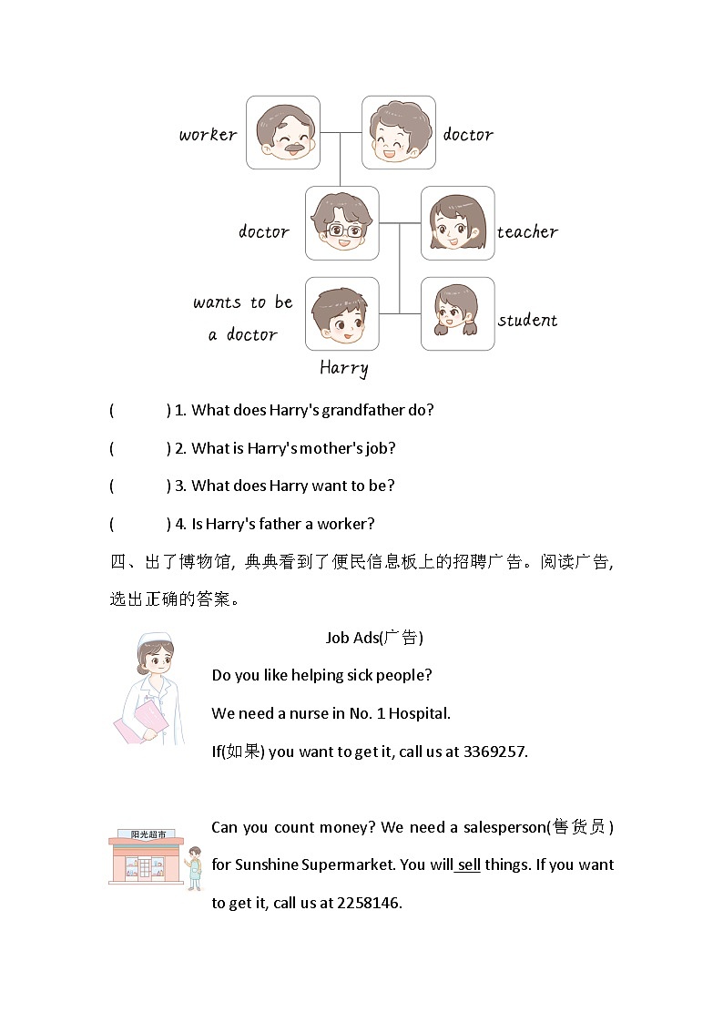 Unit 1 People at work 课时练习5 Wrap up（含答案）-外研版英语四下第2页
