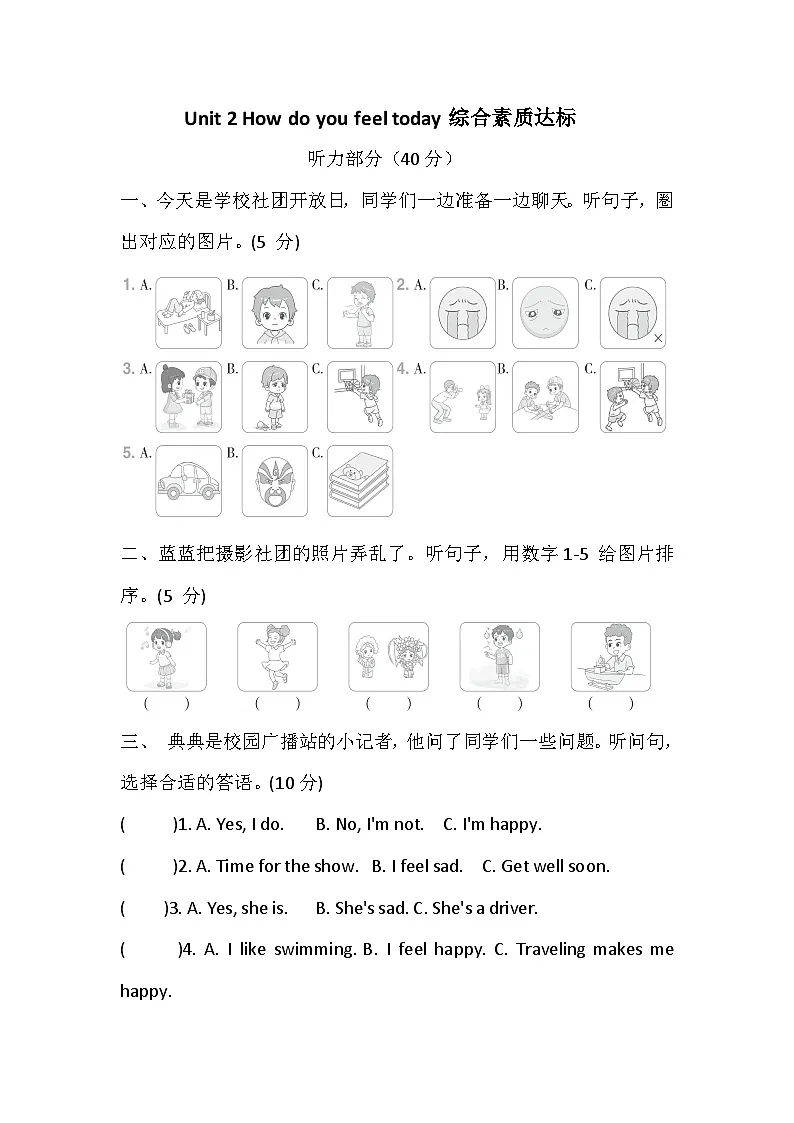 Unit 2 How do you feel today 综合素质达标卷（含答案，含听力原文，无音频）-外研版英语四下第1页