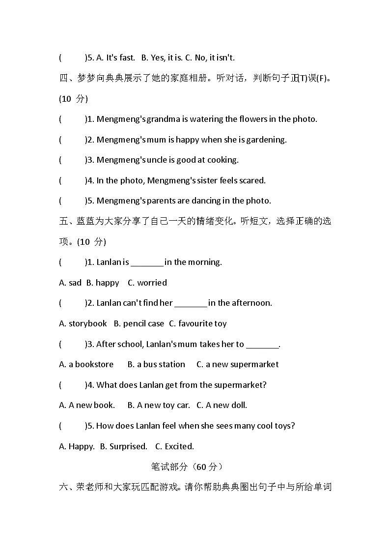 Unit 2 How do you feel today 综合素质达标卷（含答案，含听力原文，无音频）-外研版英语四下第2页