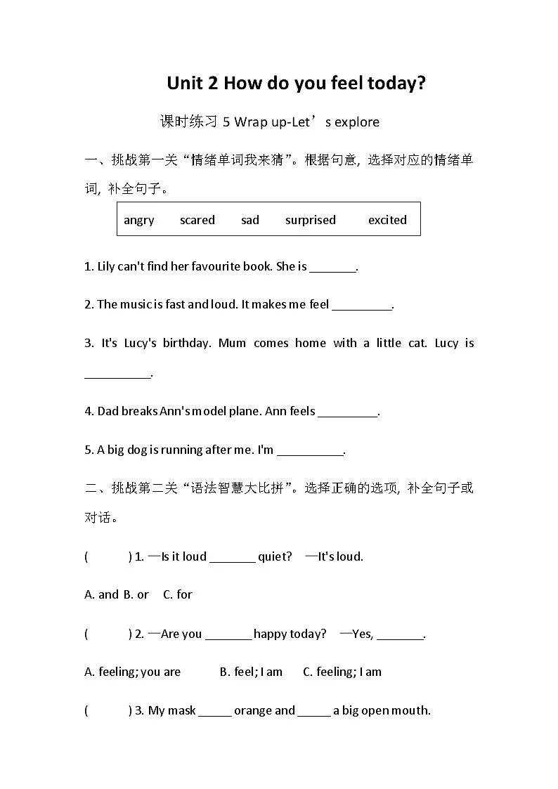 Unit 2 How do you feel today课时练习5 Wrap up（含答案）-外研版英语四下第1页