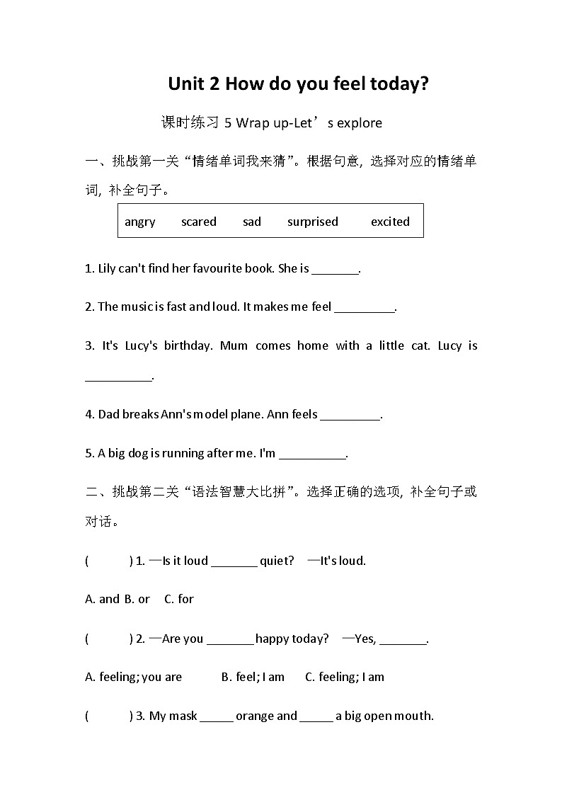 Unit 2 How do you feel today课时练习5 Wrap up（含答案）-外研版英语四下第1页