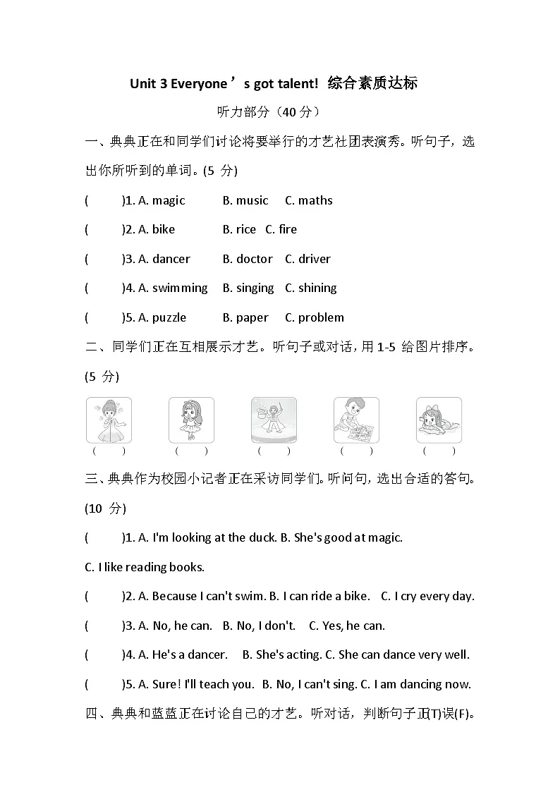 Unit 3 Everyone’s got talent! 综合素质达标卷（含答案，含听力原文，无音频）-外研版英语四下第1页