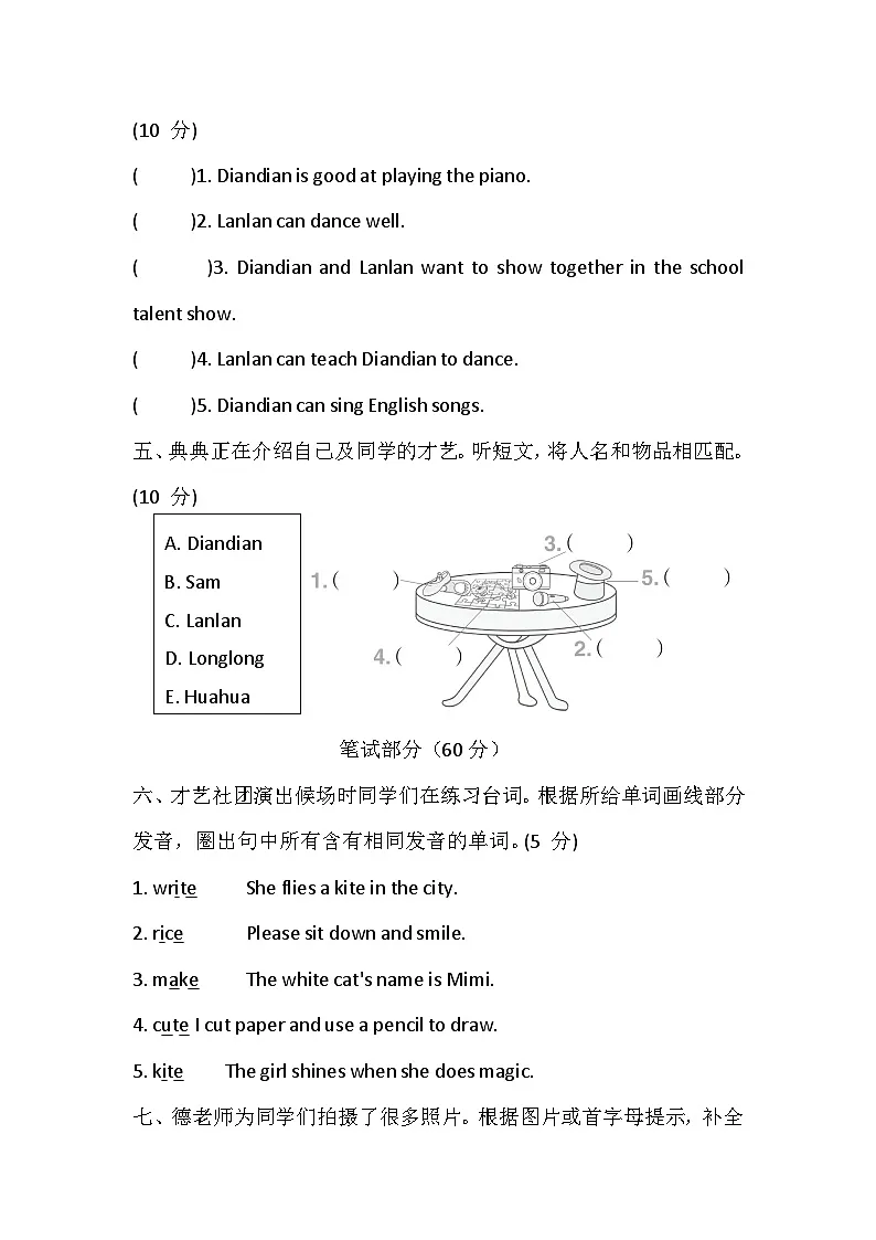 Unit 3 Everyone’s got talent! 综合素质达标卷（含答案，含听力原文，无音频）-外研版英语四下第2页