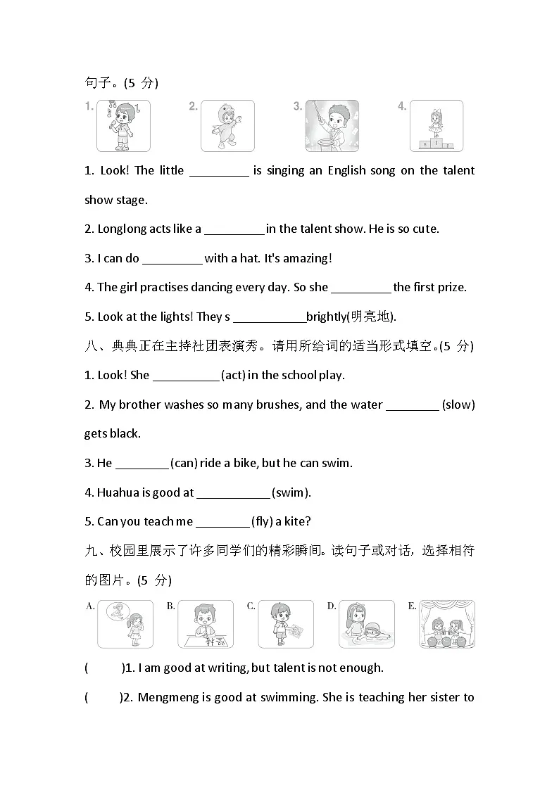 Unit 3 Everyone’s got talent! 综合素质达标卷（含答案，含听力原文，无音频）-外研版英语四下第3页