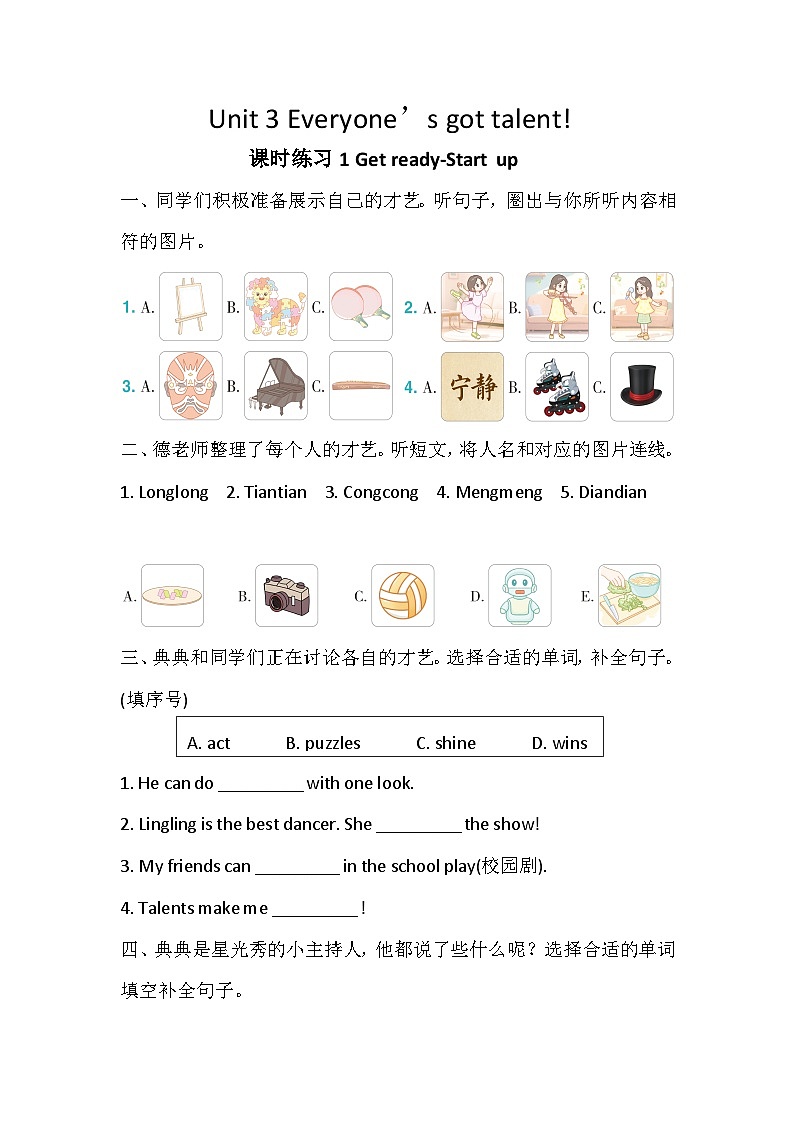 Unit 3 Everyone’s got talent! 课时练习1 Get ready-Start up（含答案）-外研版英语四下第1页