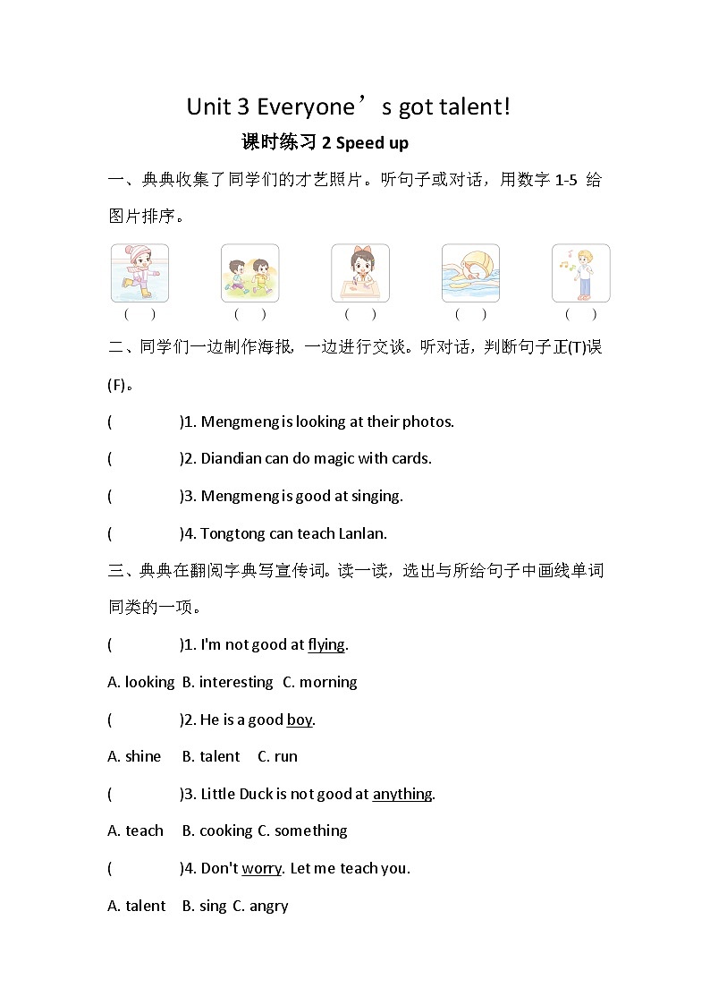 Unit 3 Everyone’s got talent! 课时练习2 Speed up（含答案）-外研版英语四下第1页