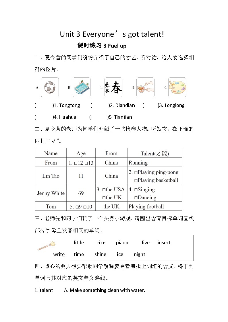 Unit 3 Everyone’s got talent! 课时练习3 Fuel up（含答案）-外研版英语四下第1页