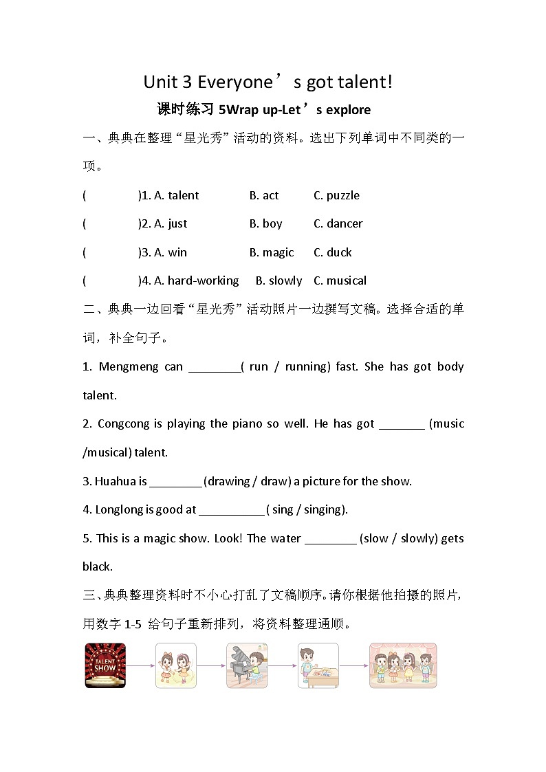 Unit 3 Everyone’s got talent! 课时练习5Wrap up-Let’s explore（含答案）-外研版英语四下第1页