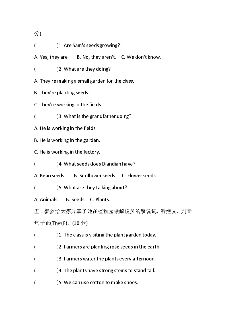 Unit 4 Plant life 综合素质达标卷（含答案，含听力原文，无音频）-外研版英语四下第2页