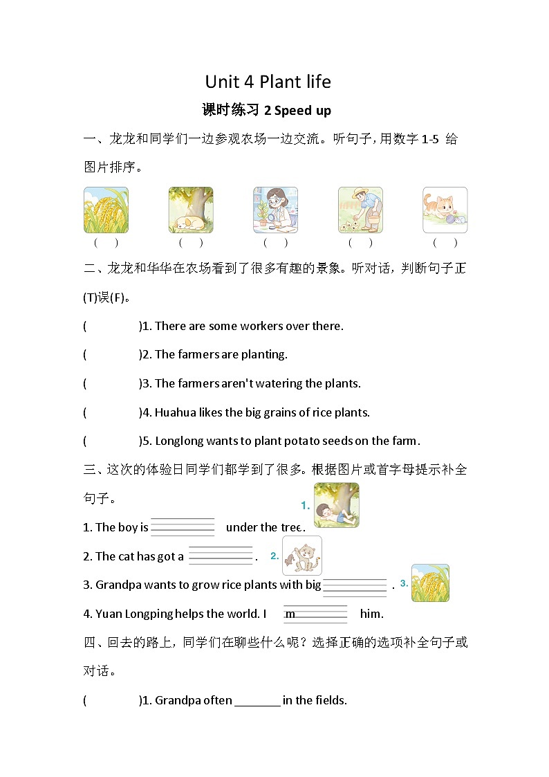 Unit 4 Plant life 课时练习2 Speed up（含答案，含听力原文，无音频）-外研版英语四下第1页