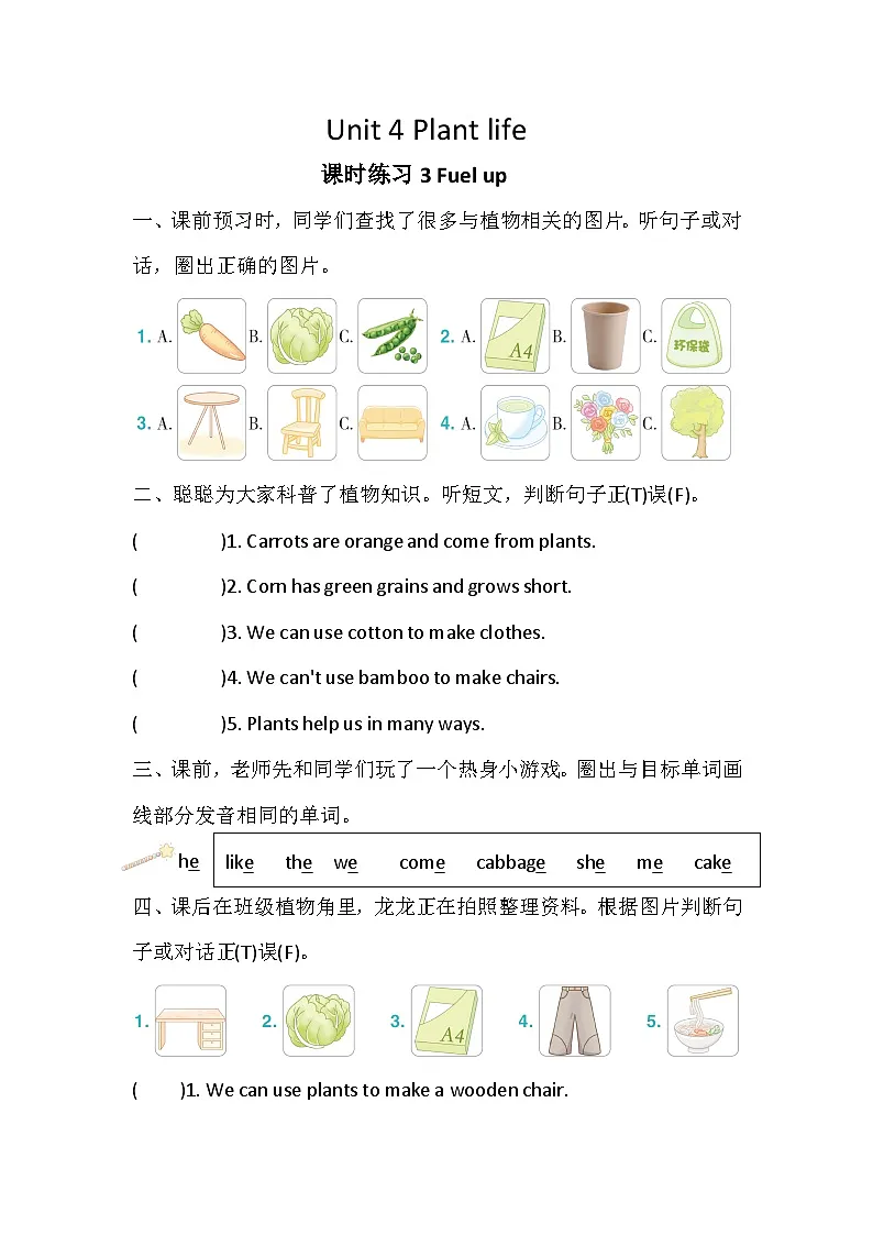 Unit 4 Plant life 课时练习3 Fuel up（含答案，无音频，含听力原文）-外研版英语四下第1页