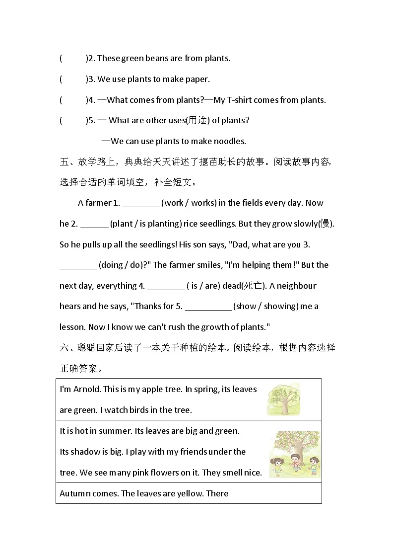 Unit 4 Plant life 课时练习3 Fuel up（含答案，无音频，含听力原文）-外研版英语四下第2页