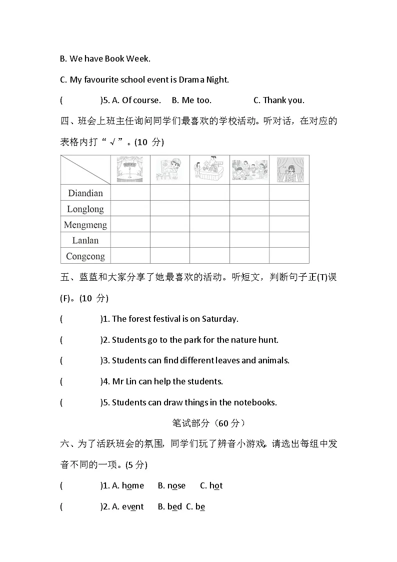 Unit 5 School events 综合素质达标卷（含答案，含听力原文，无听力音频）-外研版英语四下第2页