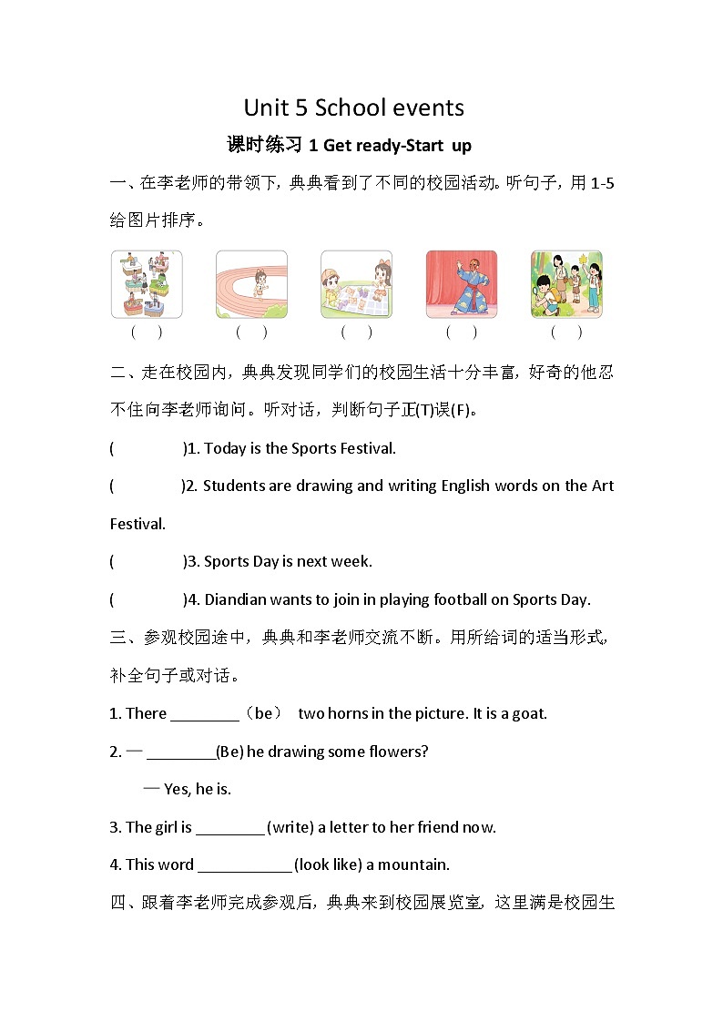 Unit 5 School events 课时练习1 Get ready-Start up（含答案）-外研版英语四下第1页