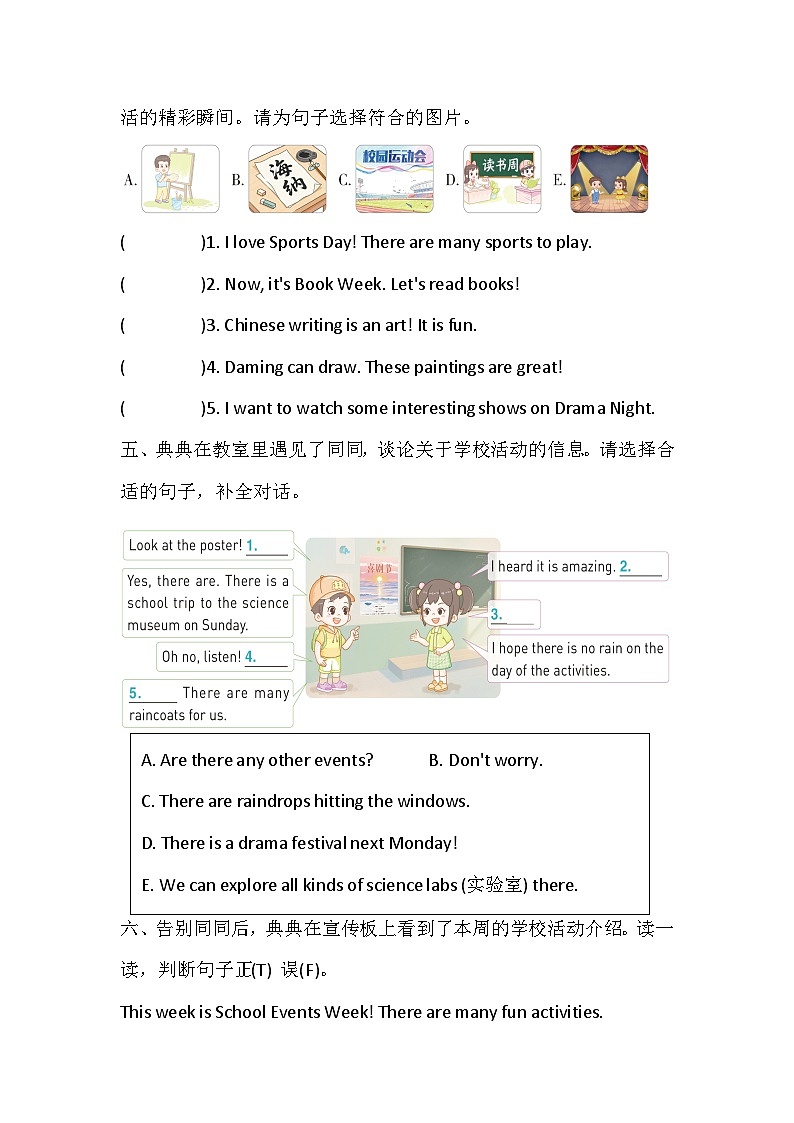 Unit 5 School events 课时练习1 Get ready-Start up（含答案）-外研版英语四下第2页