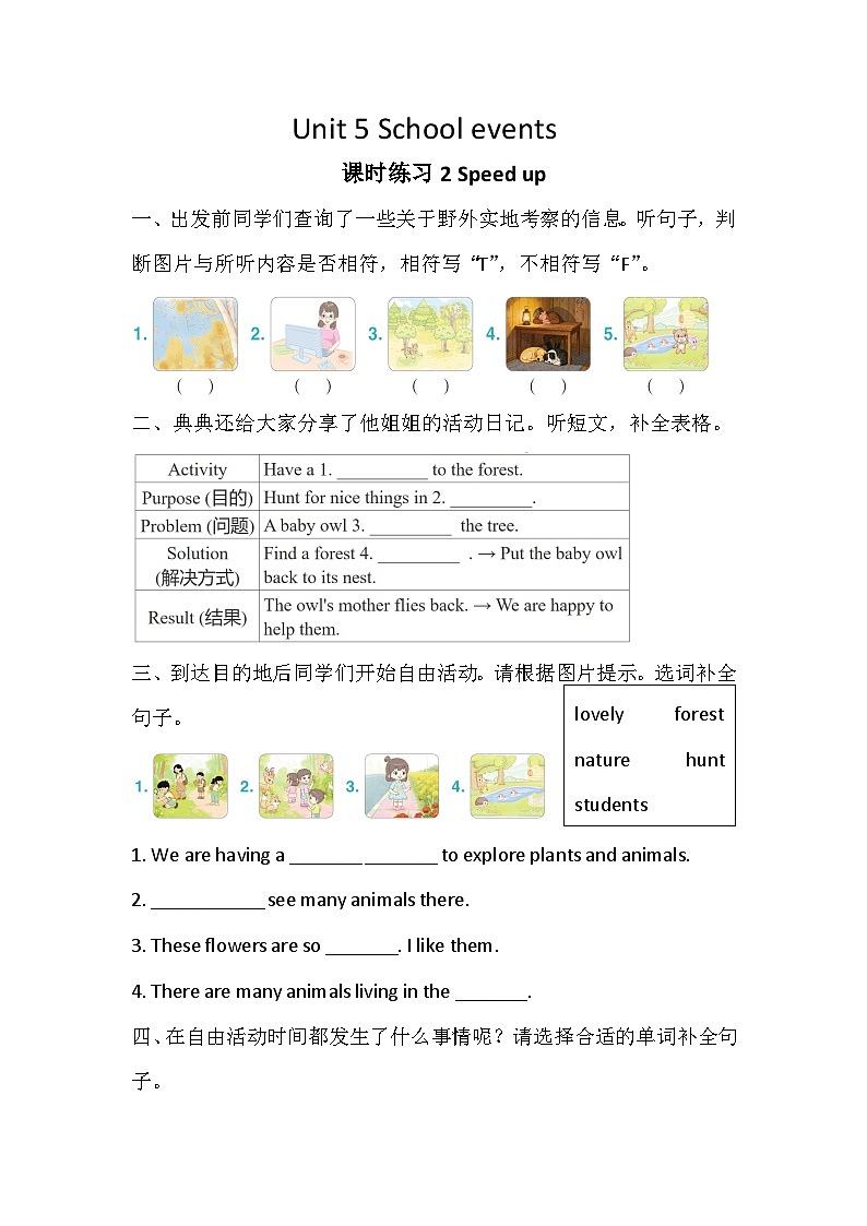 Unit 5 School events 课时练习2 Speed up（含答案，含听力原文，无音频）-外研版英语四下第1页