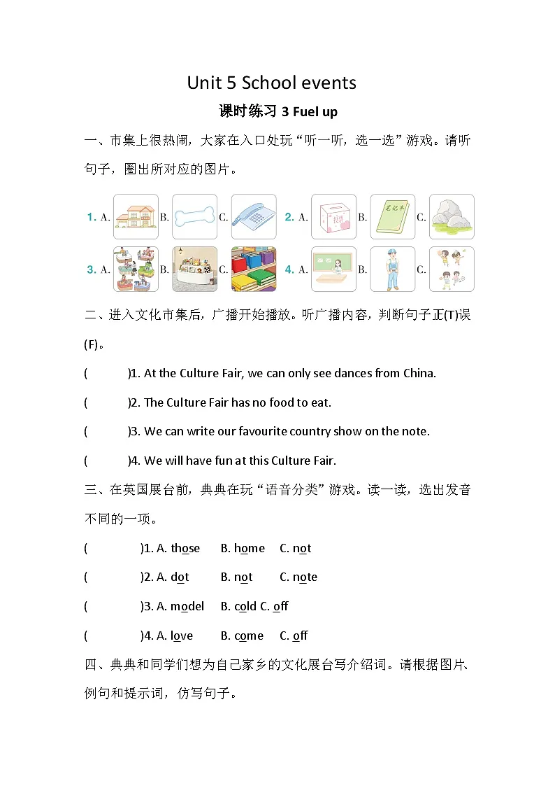 Unit 5 School events 课时练习3 Fuel up（含答案，含听力原文，无音频）-外研版英语四下第1页