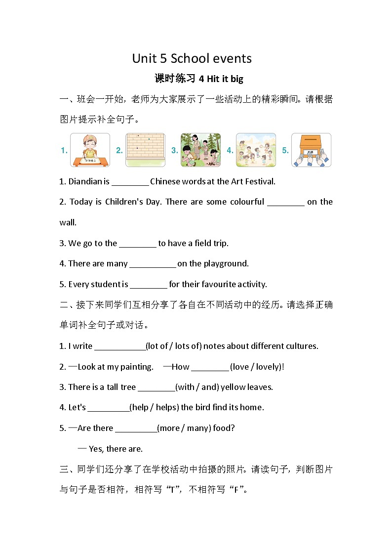 Unit 5 School events 课时练习4 Hit it big（含答案）-外研版英语四下第1页