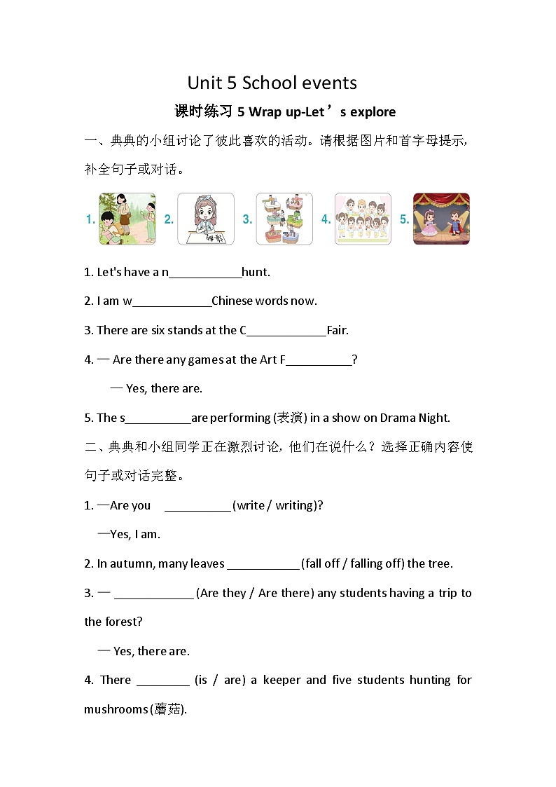 Unit 5 School events 课时练习5 Wrap up-Let’s explore（含答案）-外研版英语四下第1页