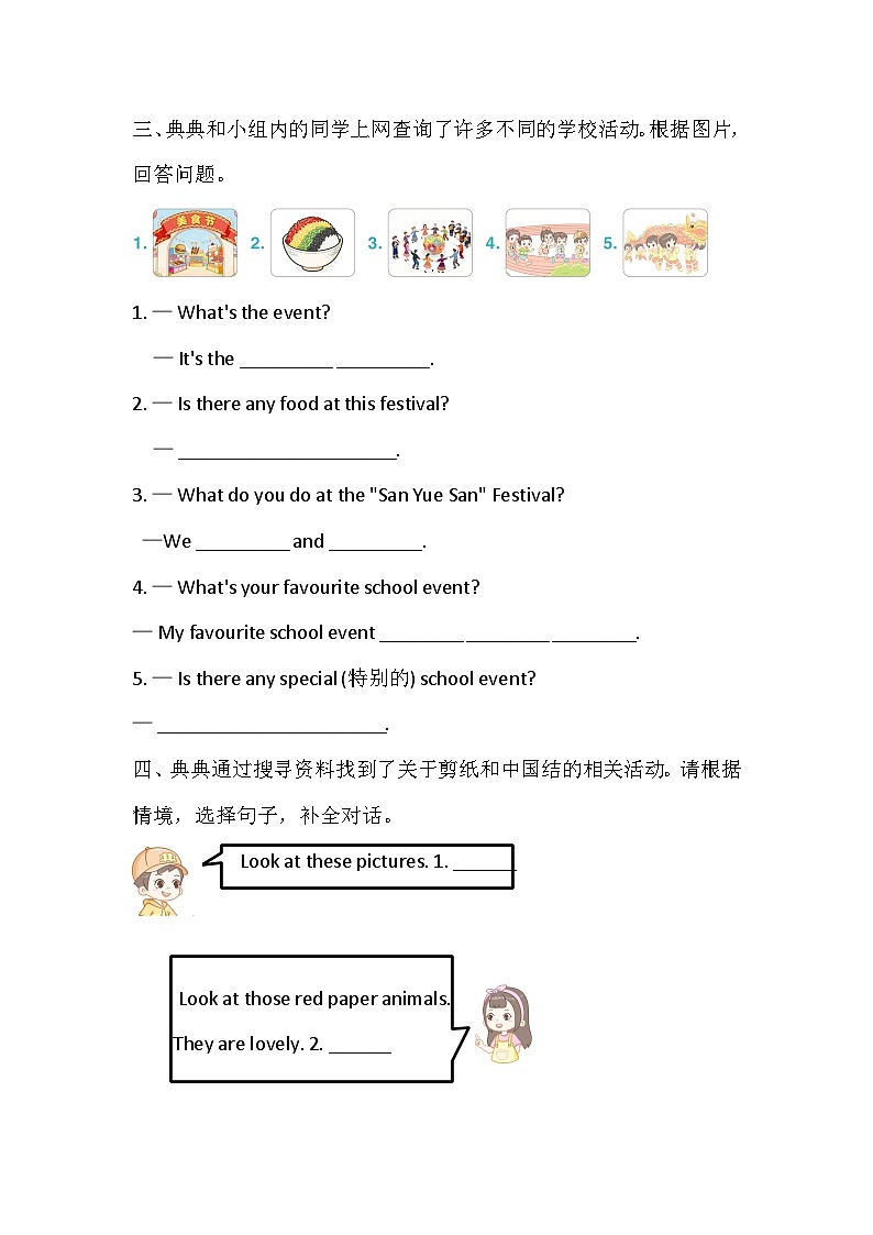 Unit 5 School events 课时练习5 Wrap up-Let’s explore（含答案）-外研版英语四下第2页