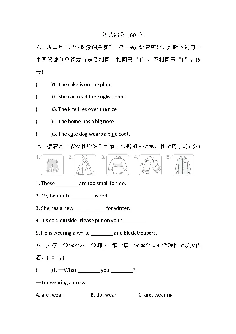 Unit 6 Cool clothes 综合素质达标卷(含答案，含听力原文，无听力音频）--外研版英语四下第3页