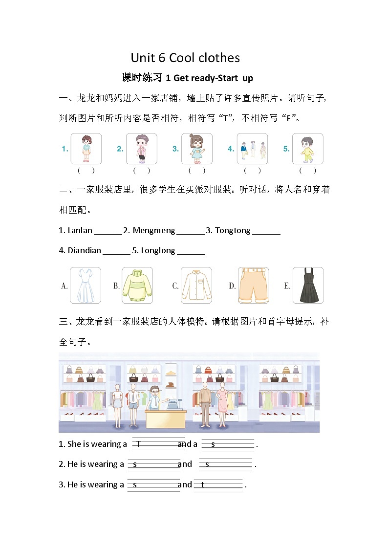 Unit 6 Cool clothes 课时练习1 Get ready-Start up（含答案，含听力原文，无听力音频）-外研版英语四下第1页