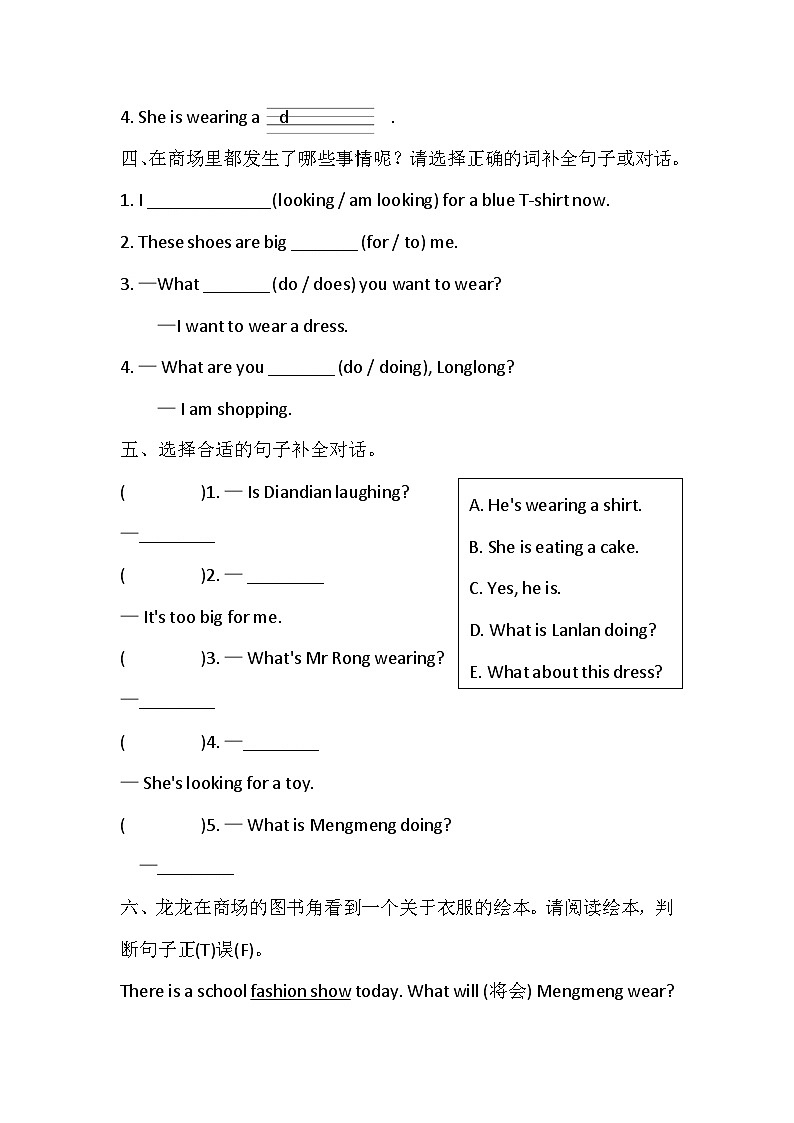 Unit 6 Cool clothes 课时练习1 Get ready-Start up（含答案，含听力原文，无听力音频）-外研版英语四下第2页