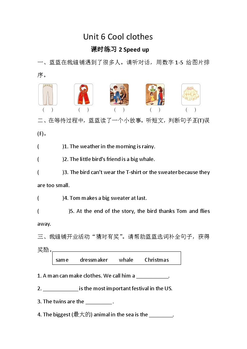 Unit 6 Cool clothes 课时练习2 Speed up（含答案，含听力原文，无听力音频）-外研版英语四下第1页