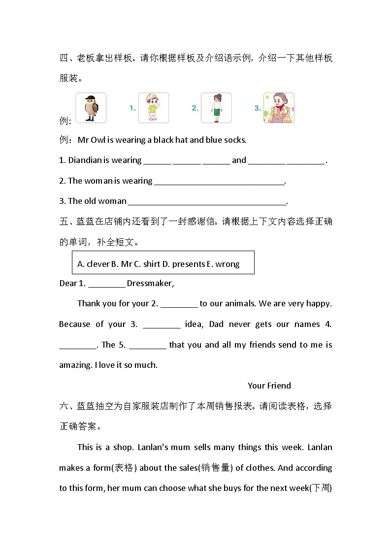Unit 6 Cool clothes 课时练习2 Speed up（含答案，含听力原文，无听力音频）-外研版英语四下第2页