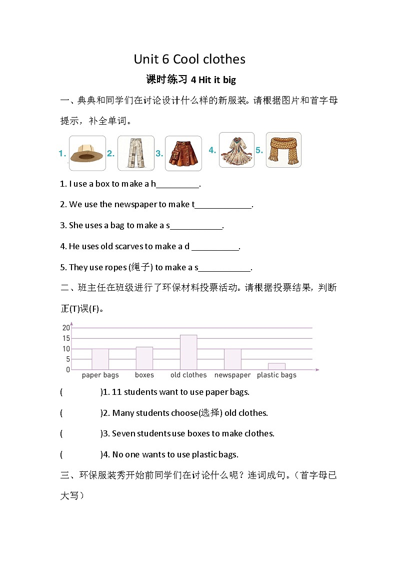 Unit 6 Cool clothes 课时练习4 Hit it big（含答案）--外研版英语四下第1页