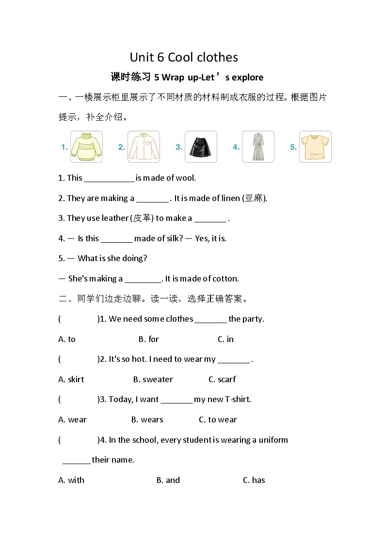 Unit 6 Cool clothes 课时练习5 Wrap up-Let’s explore（含答案）--外研版英语四下第1页