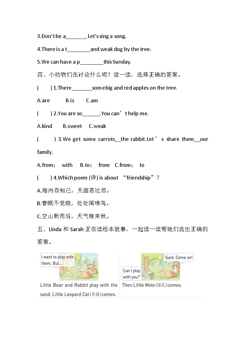 Unit 1  We’re friends 课时练习2  Story time（含答案）—译林版英语四下第2页