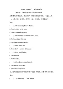 小学英语译林版(三起)(2024)四年级下册(2024)Unit 1 We're friends精品课后复习题