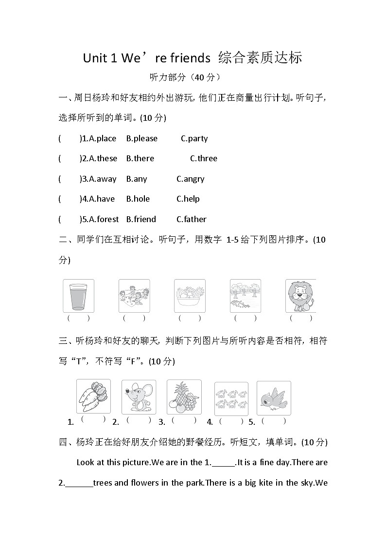 Unit 1  We’re friends 综合素质达标卷（含答案，含听力原文，无听力音频）—译林版英语四下第1页