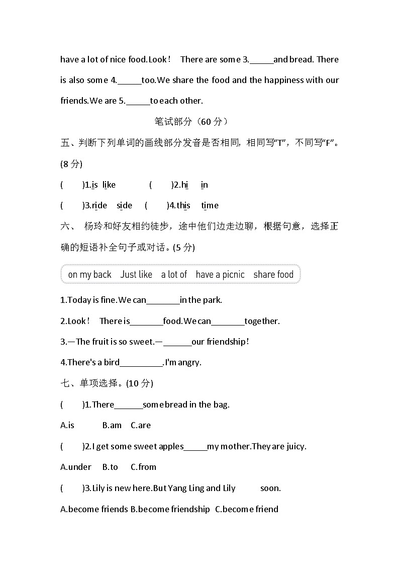 Unit 1  We’re friends 综合素质达标卷（含答案，含听力原文，无听力音频）—译林版英语四下第2页