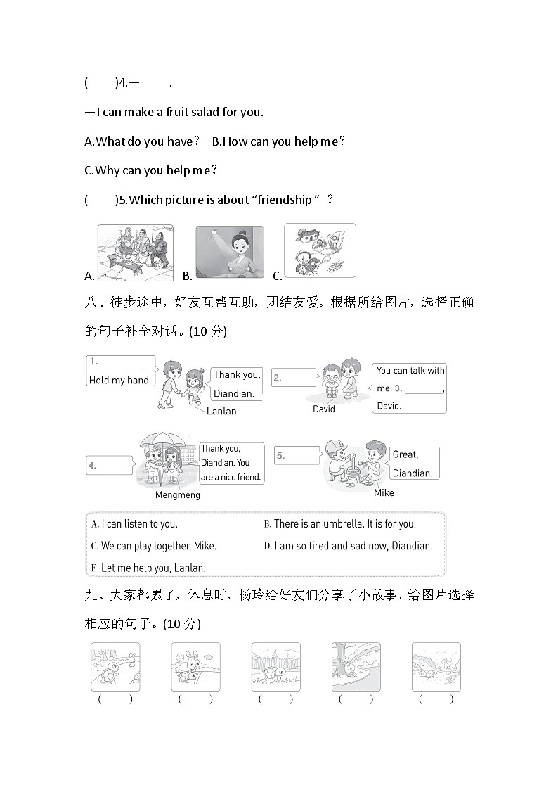 Unit 1  We’re friends 综合素质达标卷（含答案，含听力原文，无听力音频）—译林版英语四下第3页