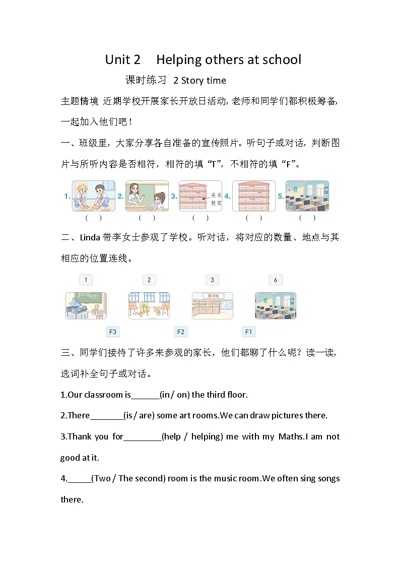 Unit 2 Helping others at school 课时练习 2 Story time（含答案）—译林版英语四下第1页