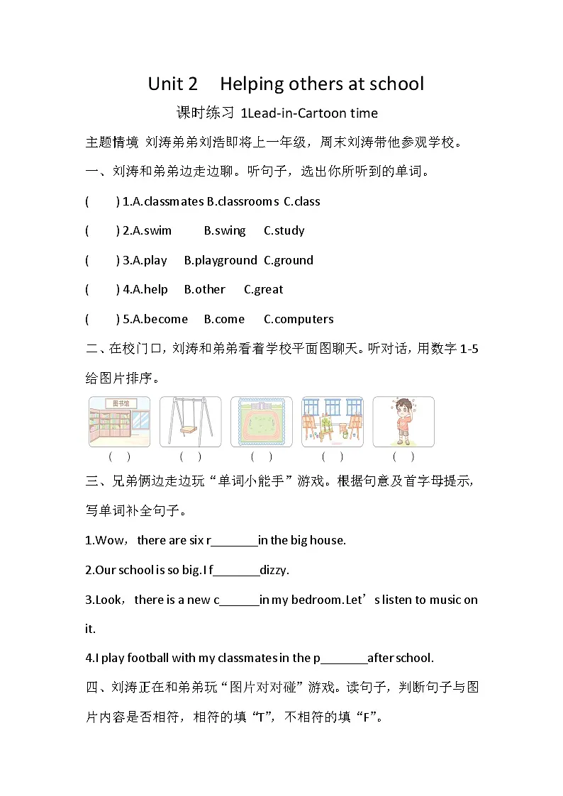 Unit 2 Helping others at school 课时练习1Lead-in-Cartoon time（含答案）—译林版英语四下第1页