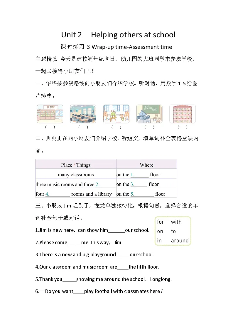 Unit 2 Helping others at school 课时练习3 Wrap-up time-Assessment time（含答案）第1页