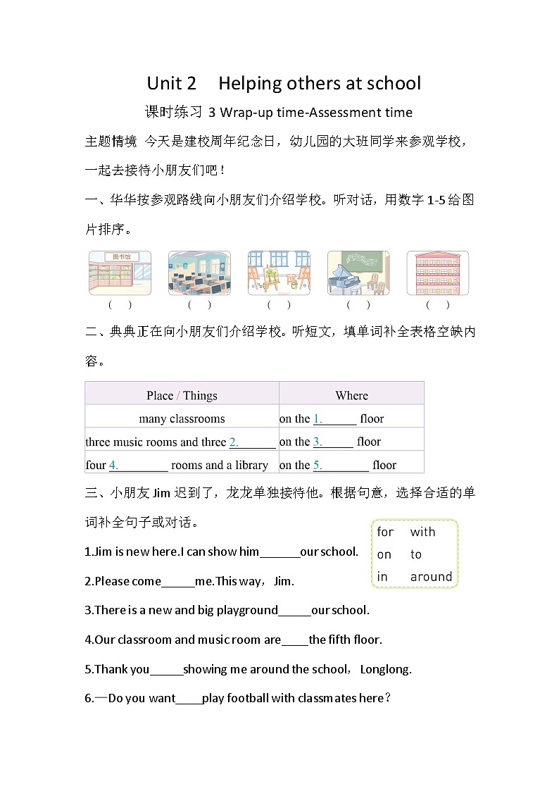 Unit 2  Helping others at school 课时练习3  Wrap-up time-Assessment time（含答案）第1页