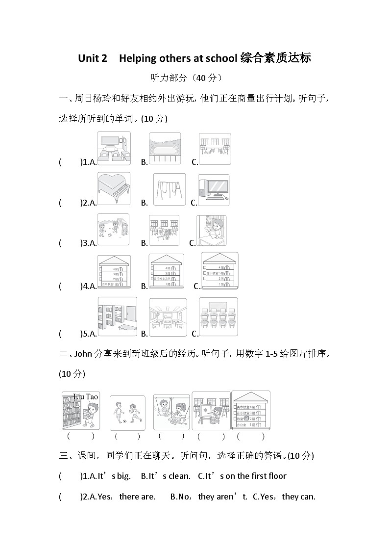 Unit 2  Helping others at school 综合素质达标卷（含答案，含听力原文，无听力音频）—译林版英语四下第1页