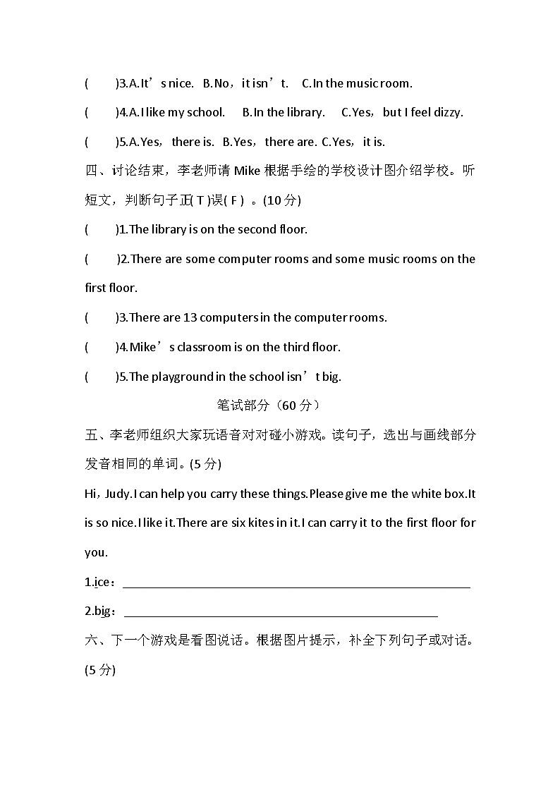 Unit 2  Helping others at school 综合素质达标卷（含答案，含听力原文，无听力音频）—译林版英语四下第2页