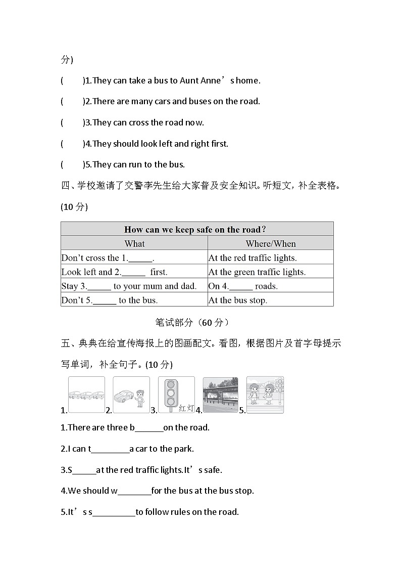 Unit 3  Road safety 综合素质达标卷（含答案，含听力原文，无听力音频）—译林版英语四下第2页