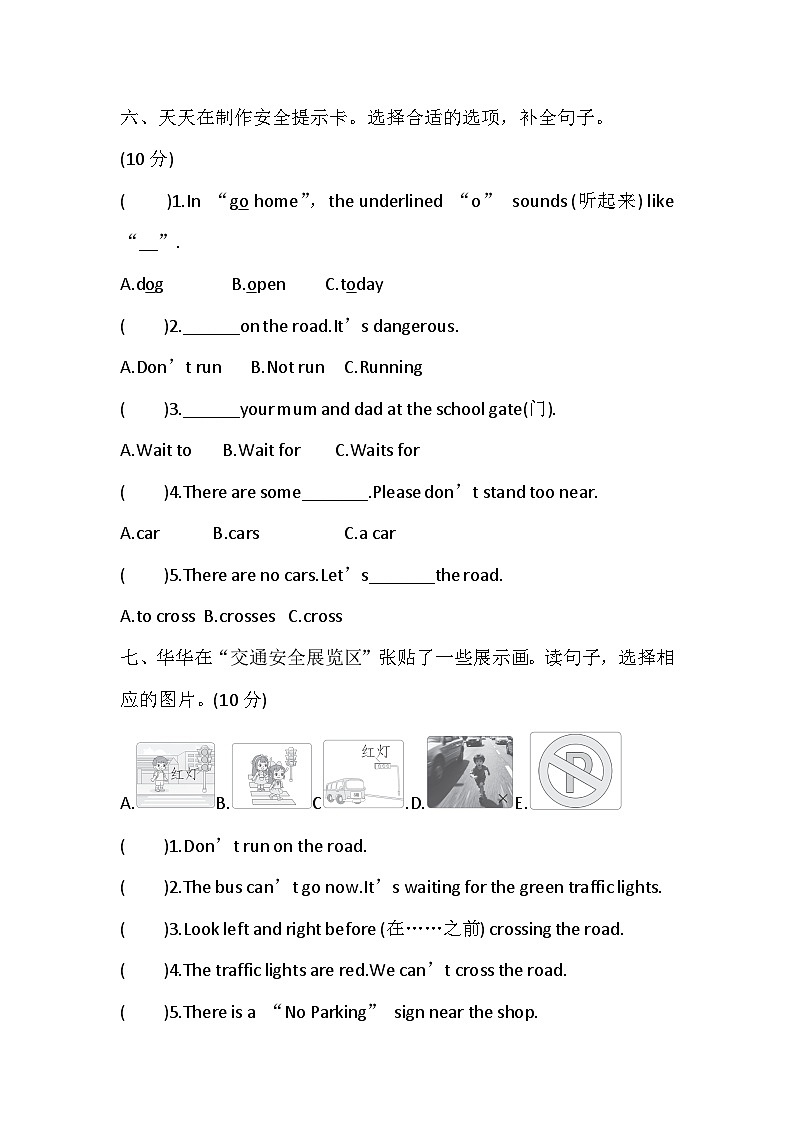 Unit 3  Road safety 综合素质达标卷（含答案，含听力原文，无听力音频）—译林版英语四下第3页