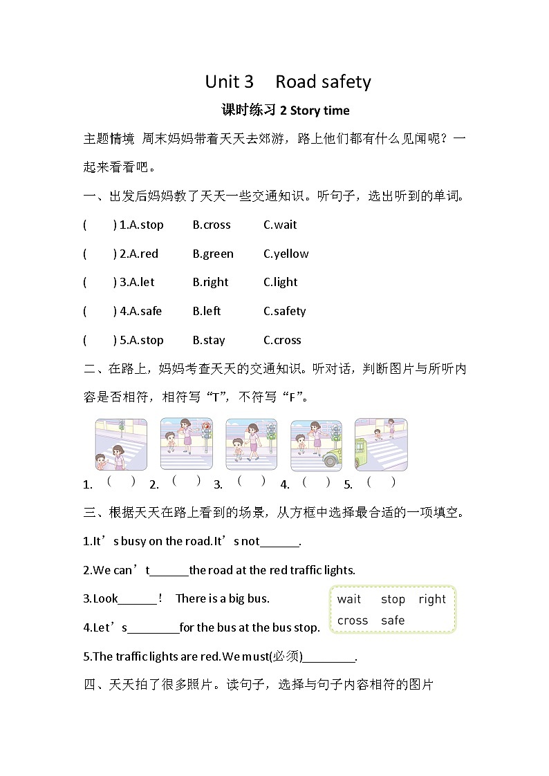 Unit 3  Road safety 课时练习2 Story time（含答案）—译林版英语四下第1页