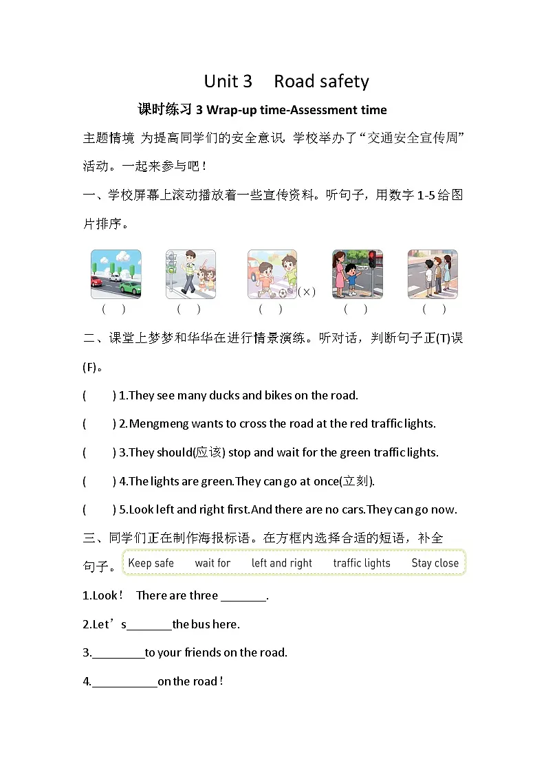 Unit 3 Road safety 课时练习3 Wrap-up time-Assessment time（含答案）—译林版英语四下第1页