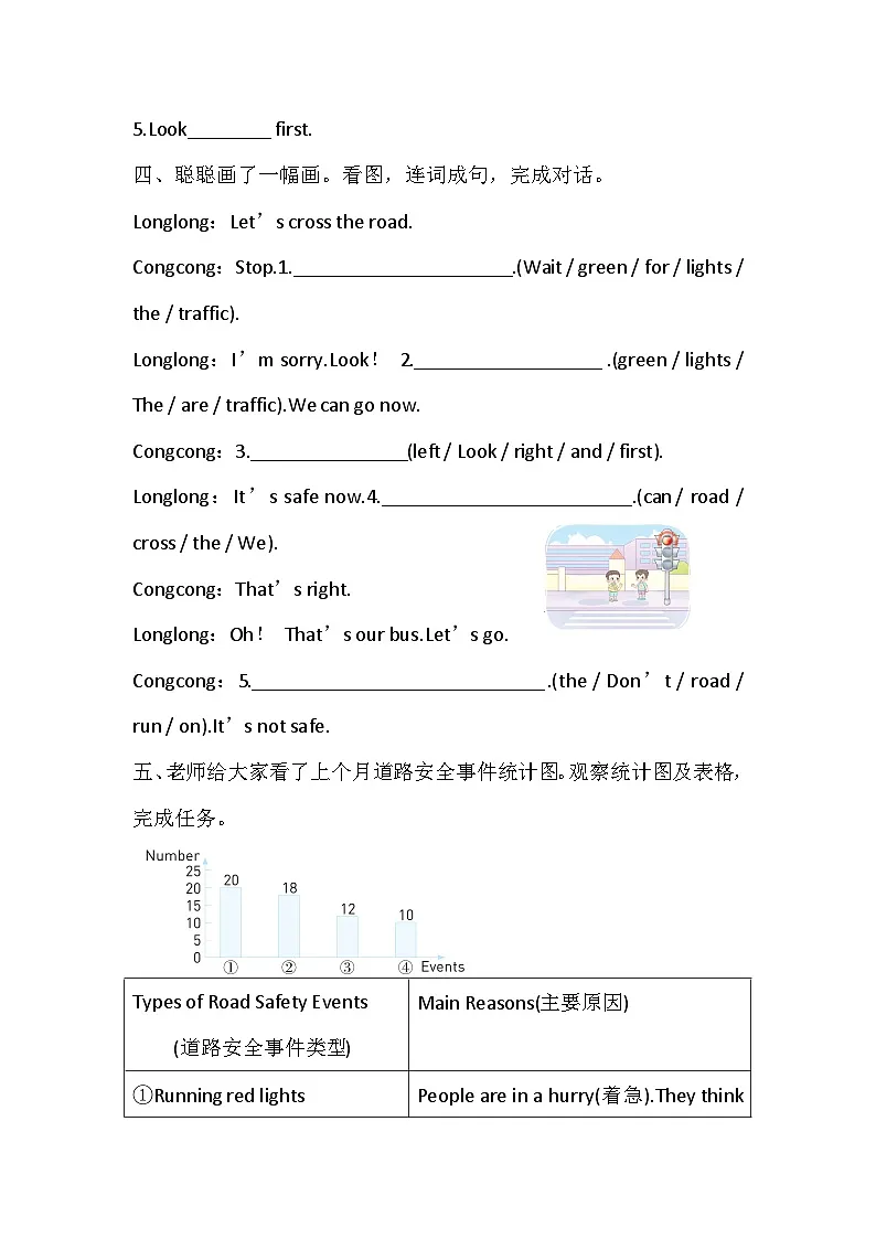Unit 3 Road safety 课时练习3 Wrap-up time-Assessment time（含答案）—译林版英语四下第2页
