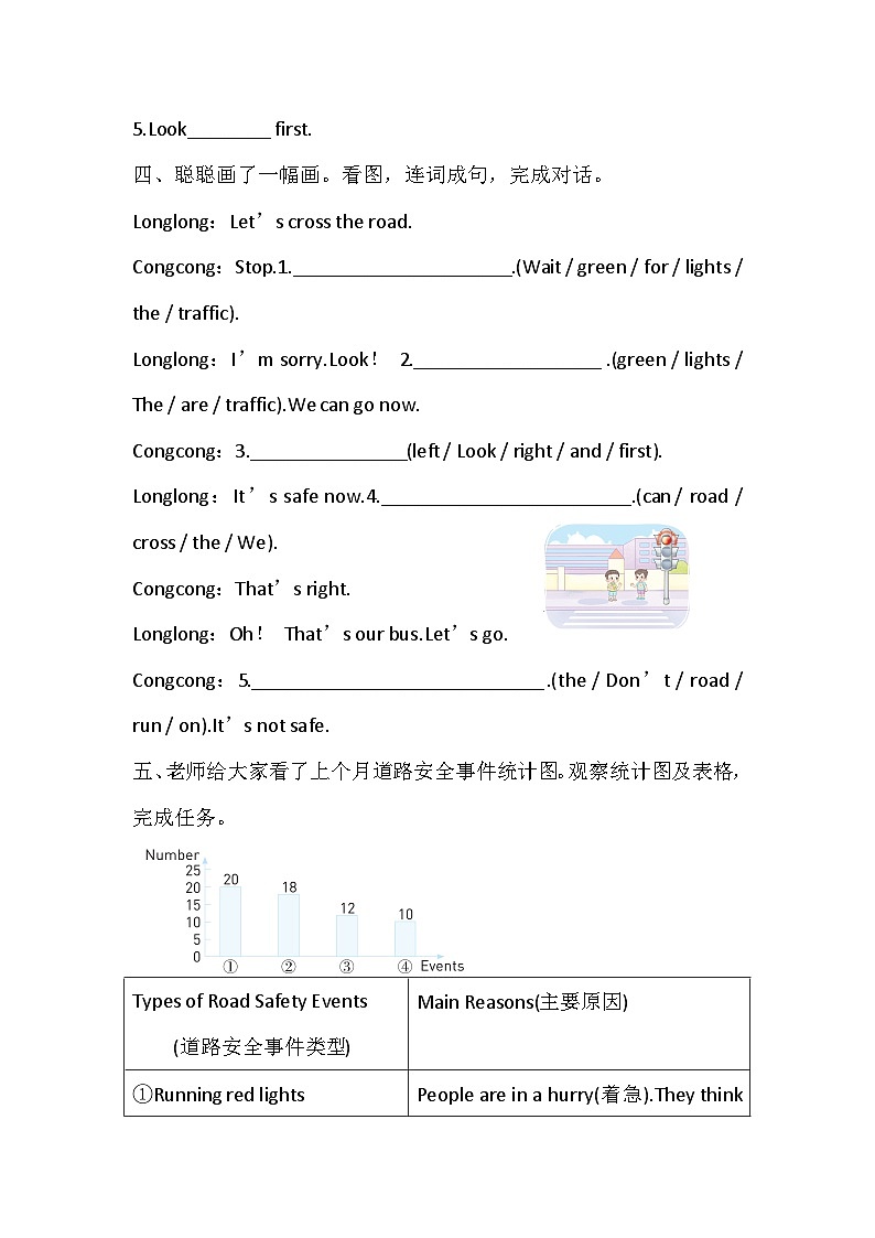 Unit 3  Road safety 课时练习3 Wrap-up time-Assessment time（含答案）—译林版英语四下第2页