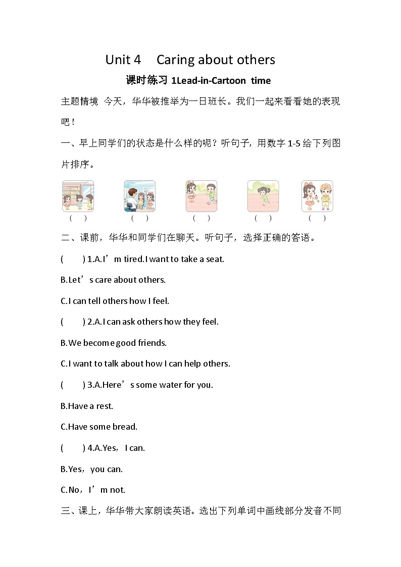 Unit 4 Caring about others 课时练习1Lead-in-Cartoon time（含答案，含听力原文，无听力音频）第1页