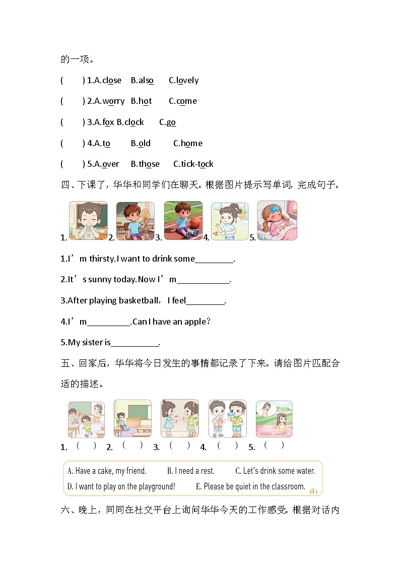 Unit 4 Caring about others 课时练习1Lead-in-Cartoon time（含答案，含听力原文，无听力音频）第2页